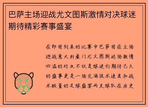 巴萨主场迎战尤文图斯激情对决球迷期待精彩赛事盛宴